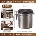 不锈钢304密封罐咖啡豆干果杂粮加厚储存罐多容量排气阀保鲜罐
