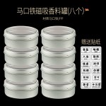 厨房可视调料盒铁皮磁吸五谷杂粮香料储物收纳盒马口铁密封罐