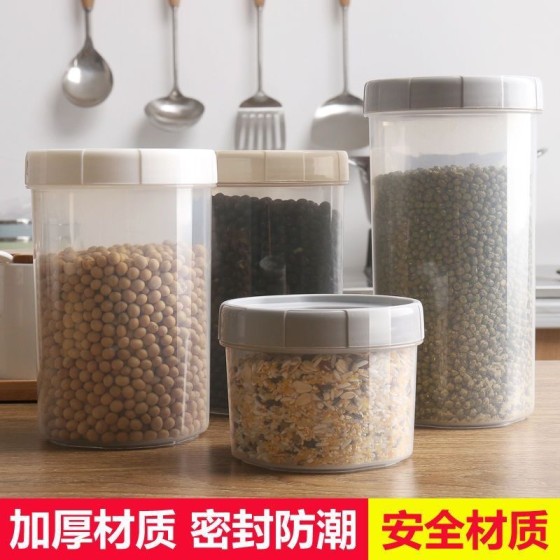 家用五谷杂粮收纳盒厨房冰箱干货防潮密封罐食品级透明塑料储物盒