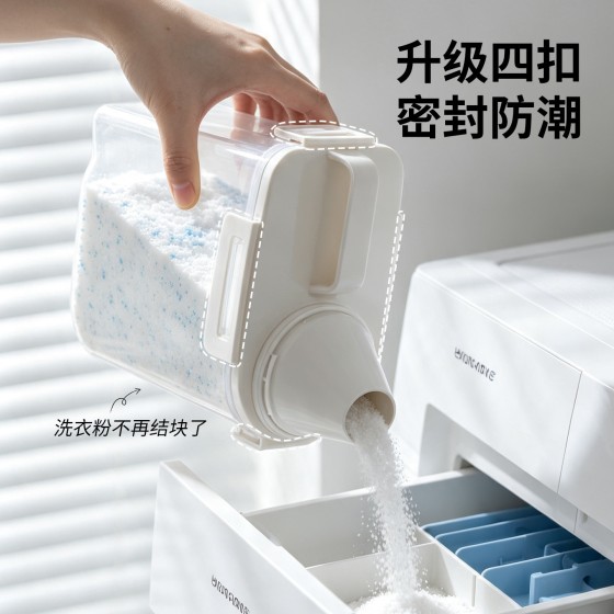 洗衣粉收纳盒子家用大容量密封防潮专用皂粉储存盒洗衣液收纳罐