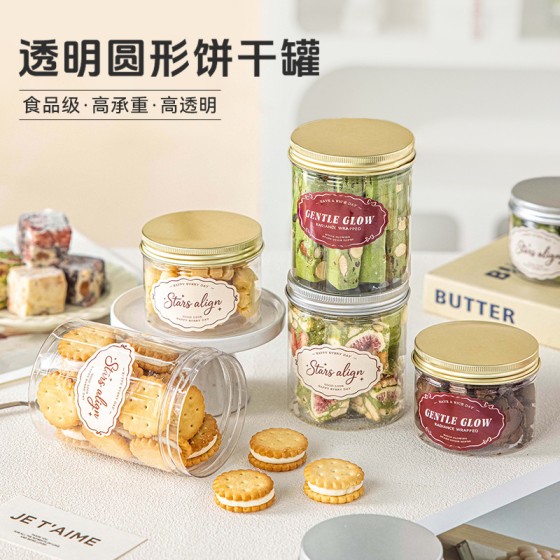 六一饼干密封罐食品级点心包装盒子空曲奇雪花酥牛轧太妃糖果塑料