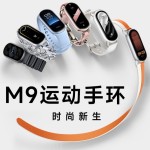 M9运动智能手环信息提醒健康监测多语言M8礼品米系列计步运动手环
