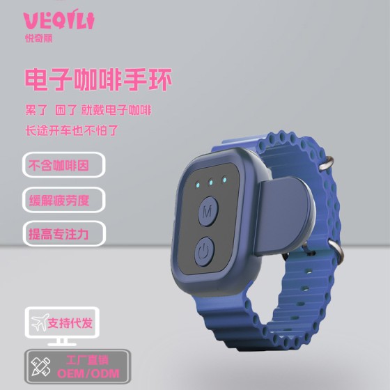 跨境脉冲电子咖啡手环提神醒脑抗疲劳长途开车运动后恢复HRV手环/