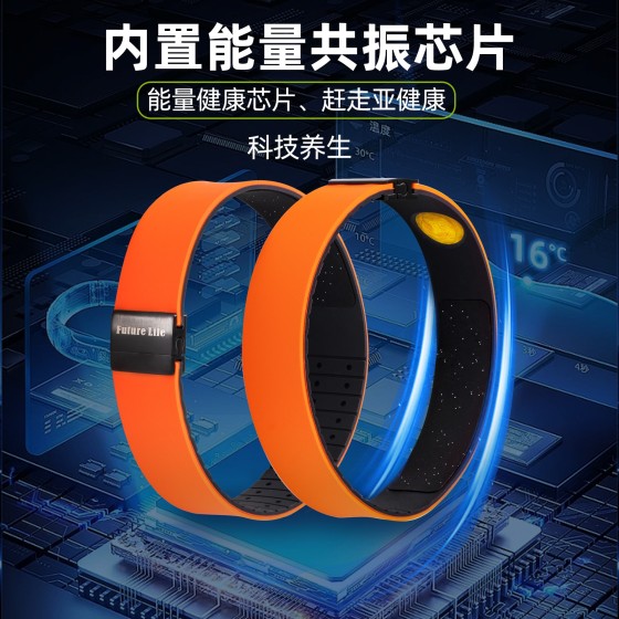 远红外量子手环全息芯片量子技术手环平衡人体能量血液微循环量子