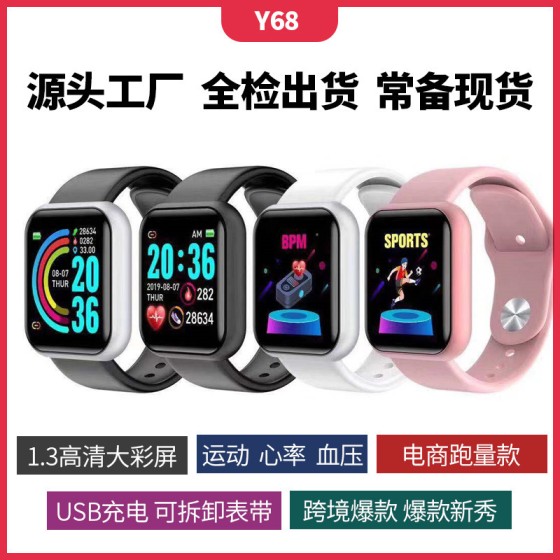 外贸跨境y68智能手环心率防水 D20智能手环运动蓝牙手表礼品