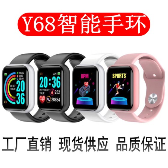 跨境外贸Y68彩屏智能手环D20蓝牙电子手环礼品大量现货