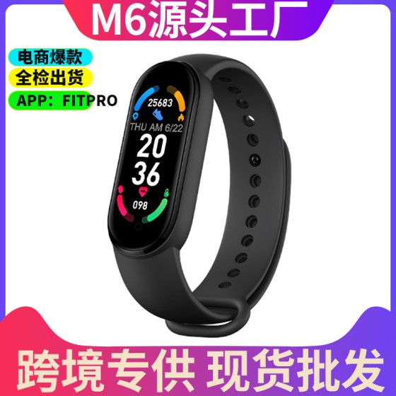 跨境外贸礼品计步器心率血压血氧运动蓝牙智能手环工厂M6智能手环