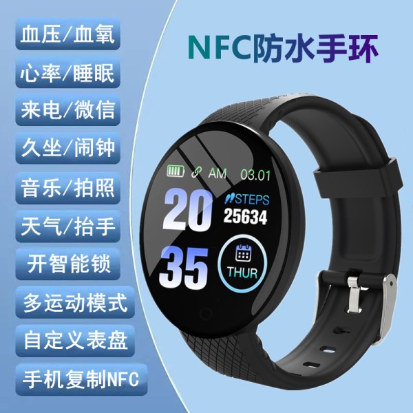 D18防水智能手环NFC门禁心率血压血氧睡眠监测信息来电提醒手环