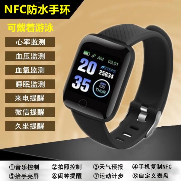 116plus防水智能手环NFC心率血压血氧睡眠来电提醒健康计步手环
