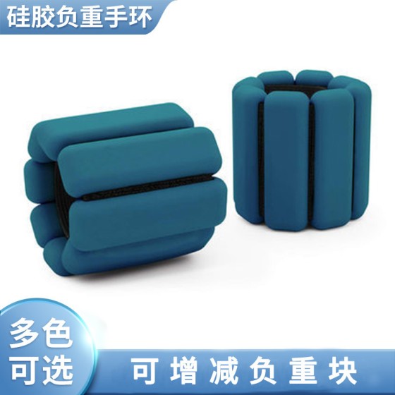 跨境硅胶负重手环 可调节重量手腕带脚环套瑜伽运动沙袋重力带