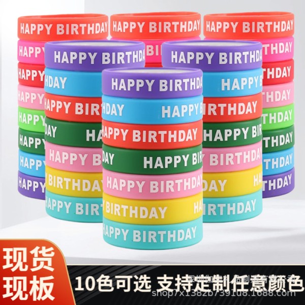 Happy Birthday硅胶手环定制印刷刻字派对腕带10色可选跨境热销