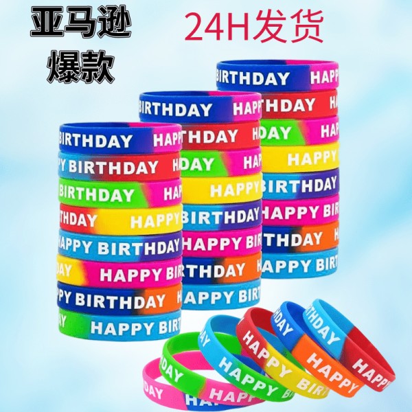 成人儿童生日派对主题Happy Birthday橡胶手链生日快乐硅胶手环
