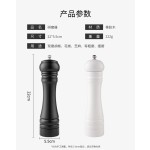 8寸黑白色PU烤漆胡椒研磨器厨房家用玫瑰盐花椒黑胡椒磨调味瓶