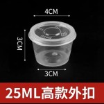 一次性酱料盒小号外卖打包调料杯带盖塑料透明醋酱油辣椒油分装盒