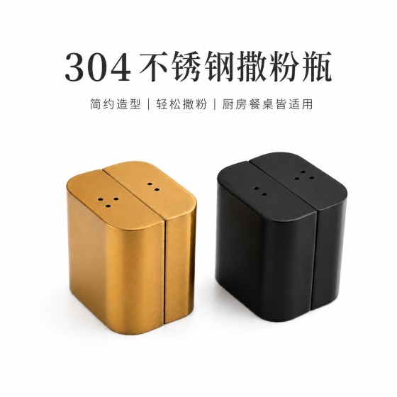 304不锈钢椒盐瓶胡椒粉罐金属西餐桌面香料调味瓶金色撒佐料盒套