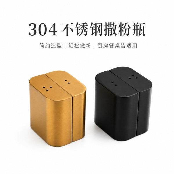 304不锈钢椒盐瓶胡椒粉罐金属西餐桌面香料调味瓶金色撒佐料盒套