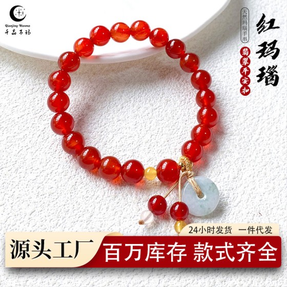 千晶万玛 天然红玛瑙翡翠平安扣手串diy串珠女手链直播摆摊小饰品