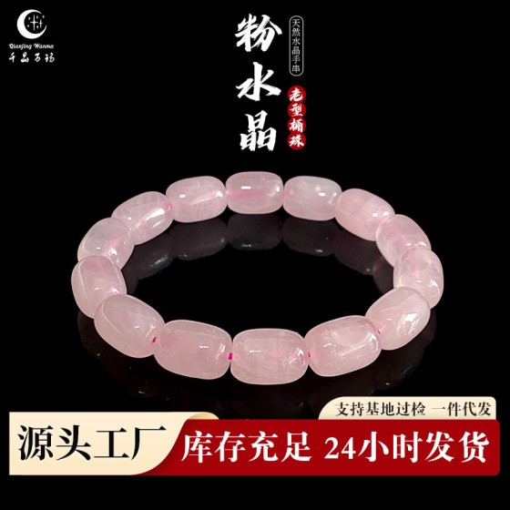 千晶万玛 天然桶珠粉水晶手串轻奢时尚女款手链饰品玛瑙水晶批发