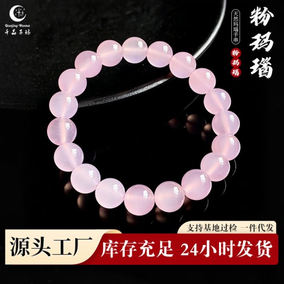 千晶万玛  天然冰透粉玛瑙手串马料清新串珠手链摆摊饰品水晶批发