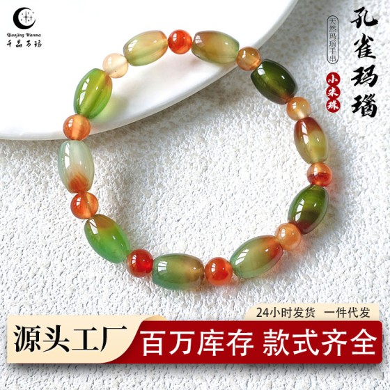 千晶万玛 天然孔雀玛瑙米珠手串摆摊商品直播福利女串珠手链批发