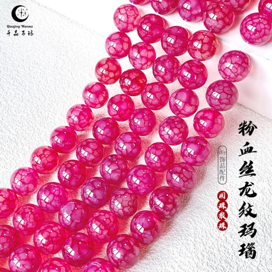 千晶万玛 玫红血丝龙纹玛瑙散珠手串手链珠子手工diy饰品配件批发