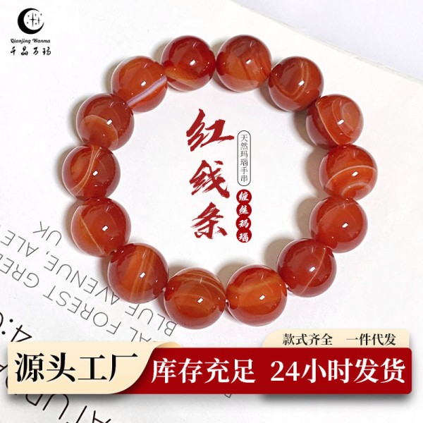天然红线条玛瑙手链本命年转运珠单圈红缠丝手串时尚通勤批发货源