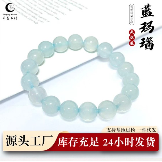 千晶万玛 天然冰种蓝玛瑙手串高透海蓝宝圆珠女手链玉髓水晶批发