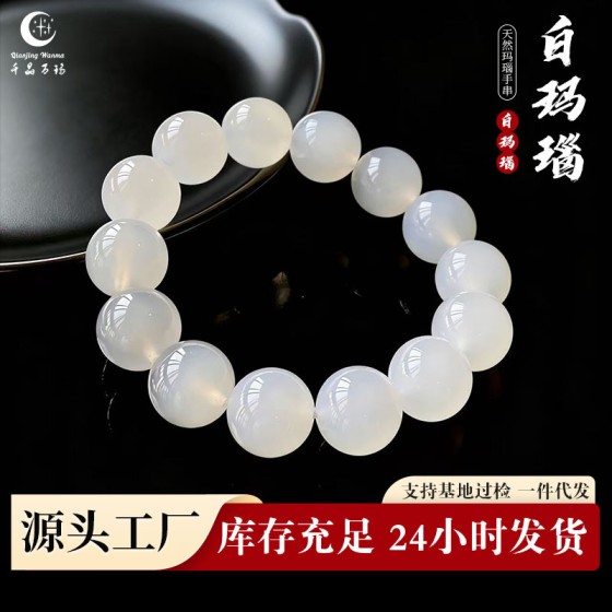千晶万玛 天然白月光玛瑙手串简约百搭男女玉髓手链玛瑙水晶批发
