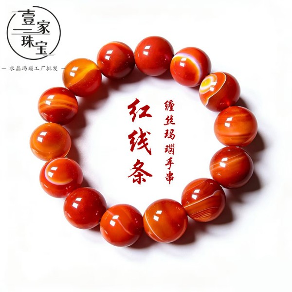 天然红玛堖手链 缠丝条纹玛瑙手串本命年轻奢高级感玛堖手串批发
