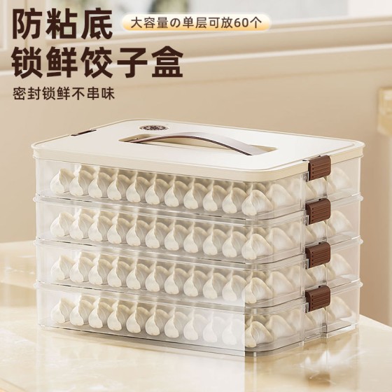 食品级饺子盒家用冰箱收纳盒冷冻密封水饺馄饨速冻多层收纳盒保鲜