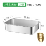 304不锈钢食品级保鲜盒带盖便当饭盒冰箱收纳盒备菜餐盒跨境定制