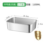 304不锈钢食品级保鲜盒带盖便当饭盒冰箱收纳盒备菜餐盒跨境定制