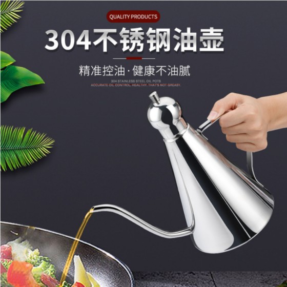 304不锈钢油壶锥形防漏家用厨房长嘴酱油壶酱醋食品级调味调料壶