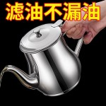 厨房加厚不锈钢油壶家用加厚滤油壶耐高温倒油壶防漏不挂油