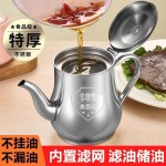 滤网油壶不锈钢防漏家用厨房装油罐防漏安士壶倒油怀炉专用油壶