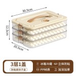 食品级饺子收纳盒冰箱冷冻速冻盒家用多层叠加保鲜盒密封防粘底