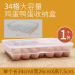 冰箱用鸡蛋24格收纳盒创意保鲜可叠加单层方便拿取食物收纳盒34格