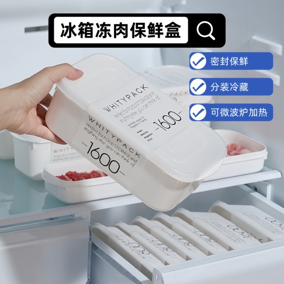 日本进口冰箱保鲜盒冻肉分装盒食品级冷冻收纳盒配菜备菜盒可微波