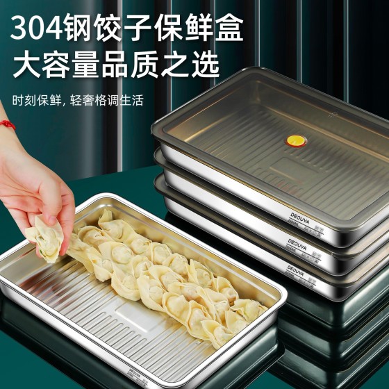 304不锈钢饺子盒冷冻专用托盘保鲜盒食品级水饺收纳盒密封饭盒