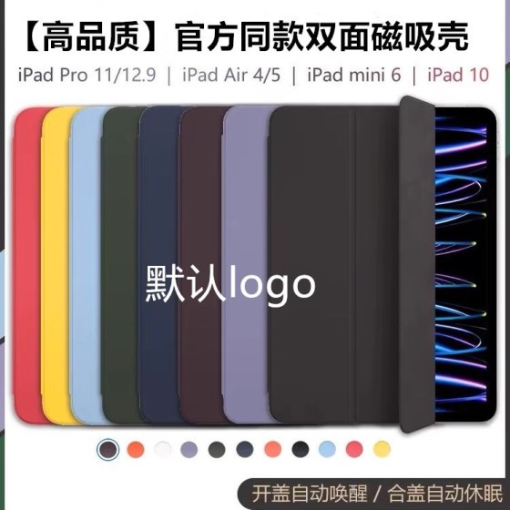 适用苹果ipadpro11保护套2024iPad保护壳Air5磁吸mini7智能双面夹