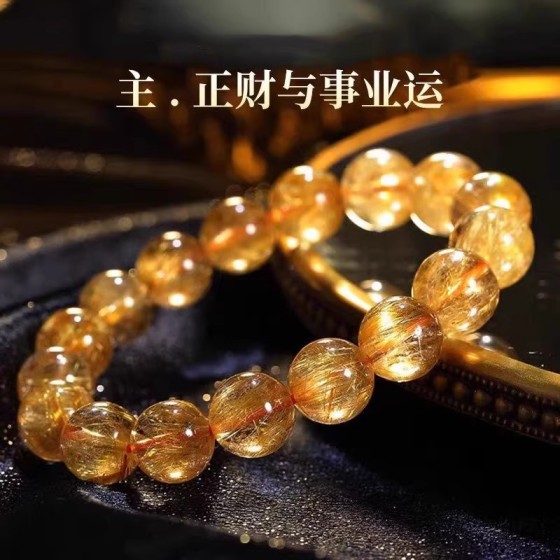 天然招财金发晶钛晶金发手链巴西黄发晶水晶转运手串情侣男女