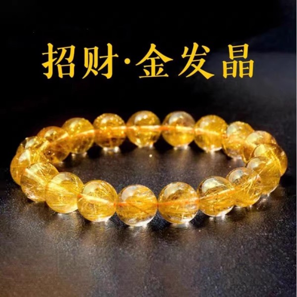 天然招财金发晶钛晶金发手链巴西黄发晶水晶转运手串情侣男女