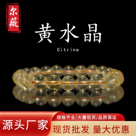 跨境热卖8 10mm黄水晶手串批发diy手链手串女黄水晶单圈饰品批发