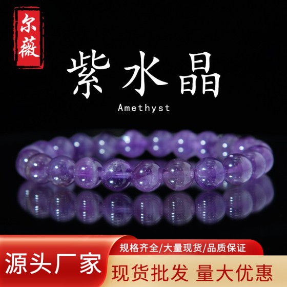 厂家现货7A天然冰透薰衣草紫水晶手链手串优雅女礼物手串批发