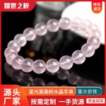 天然莫桑粉水晶手串星光粉晶手链DIY饰品六芒星粉水晶圆珠手链