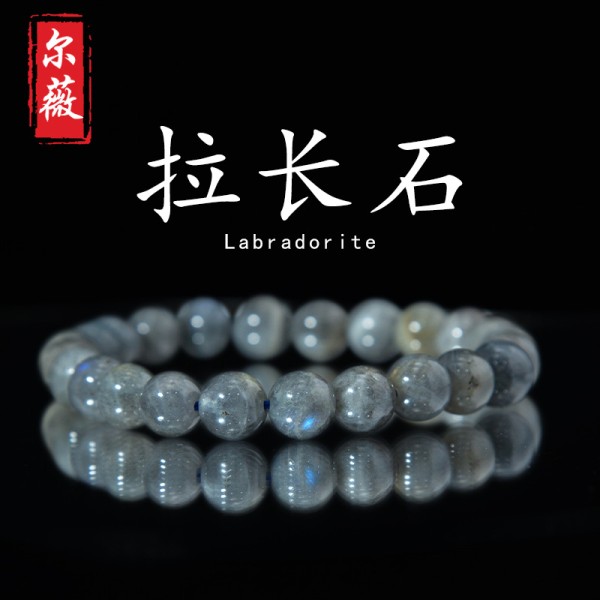 跨境热卖天然灰月光石圆珠手串手链 拉长石蓝光彩天然石手链批發