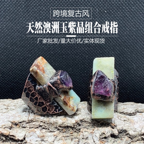 跨境复古风天然澳洲玉长方形紫晶原石组合镀古铜开口可调节戒指