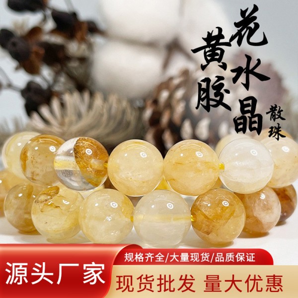 天然黄胶花水晶散珠半成品手饰diy配件 天然水晶圆珠串珠现货批发
