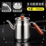 不锈钢木柄油壶厨房油瓶油罐壶家用食用油壸过滤大加厚不漏油油壶