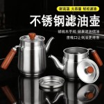 不锈钢木柄油壶厨房油瓶油罐壶家用食用油壸过滤大加厚不漏油油壶